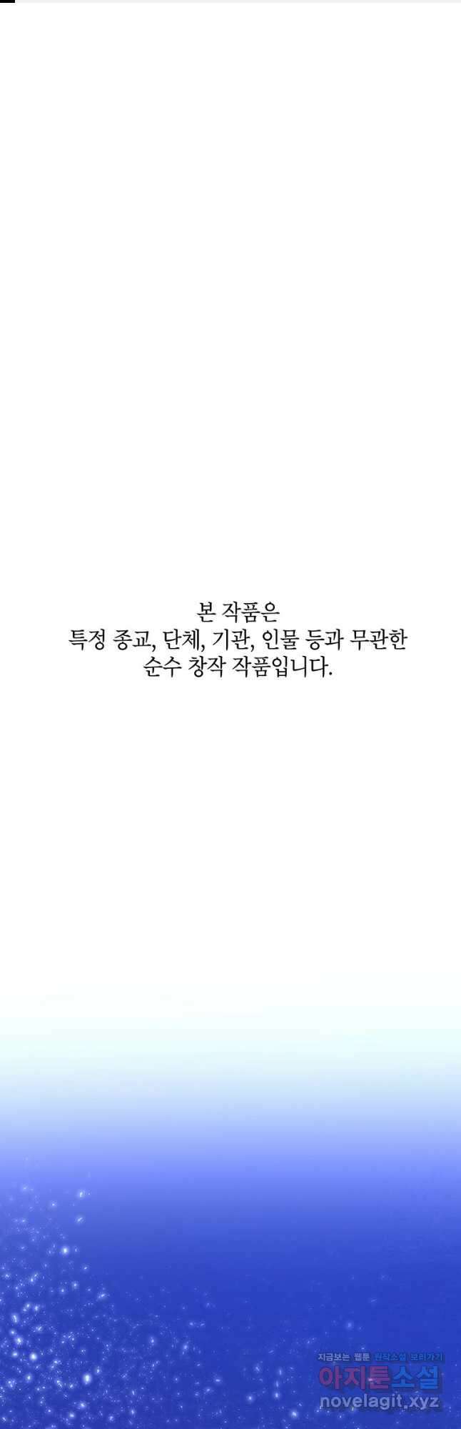 귀의 하나이다 53화 1