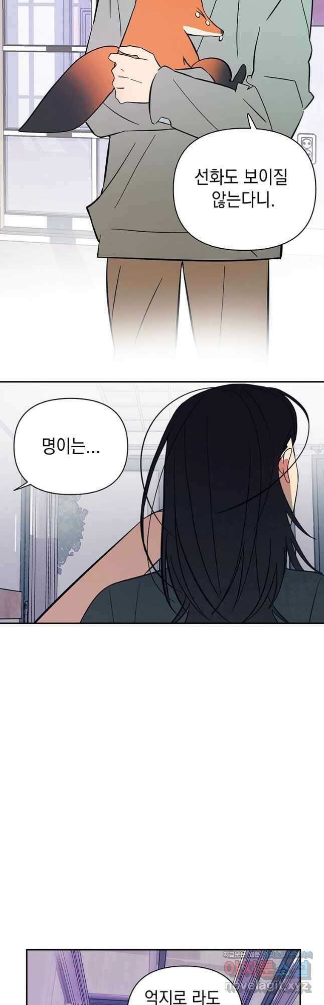 귀의 하나이다 53화 3
