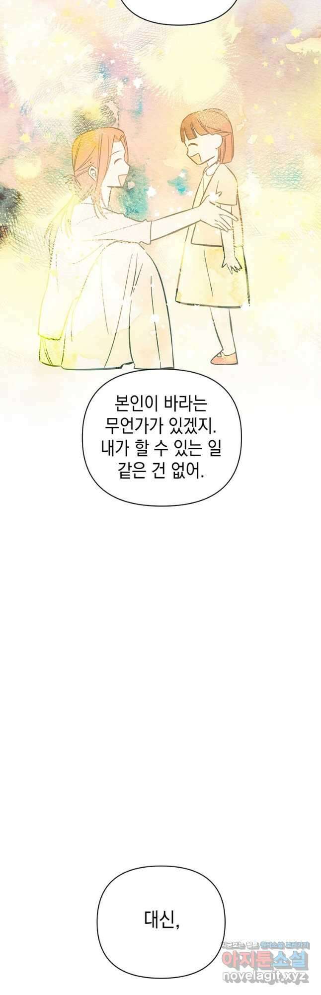 귀의 하나이다 53화 6