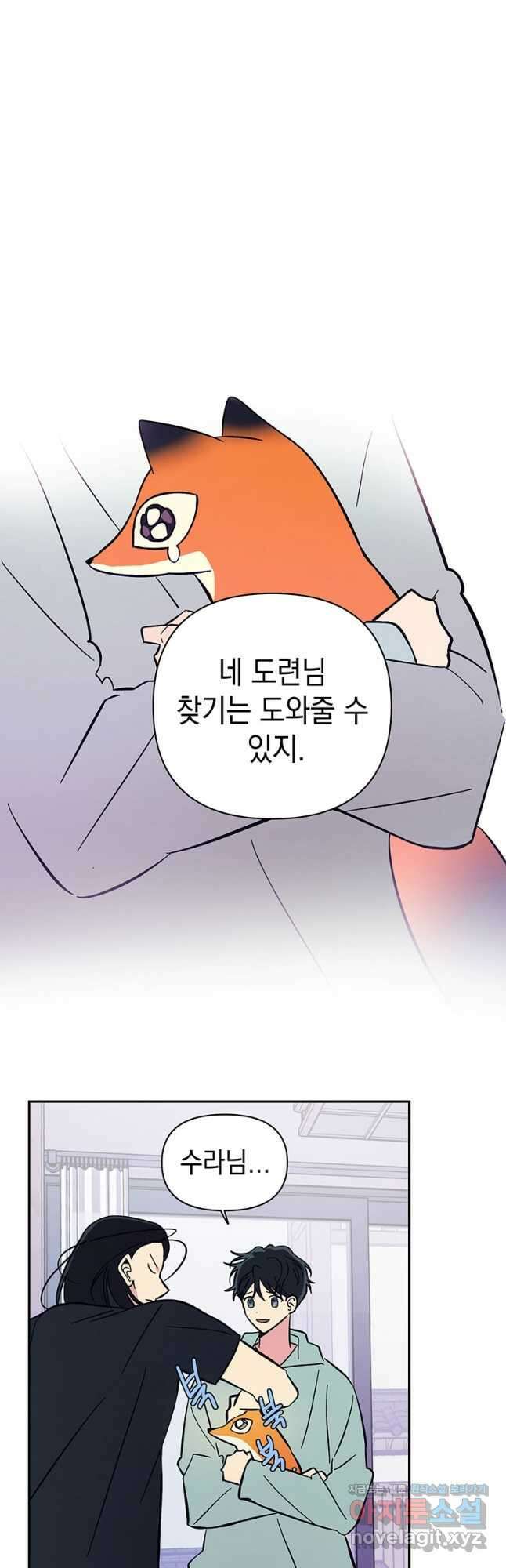 귀의 하나이다 53화 7