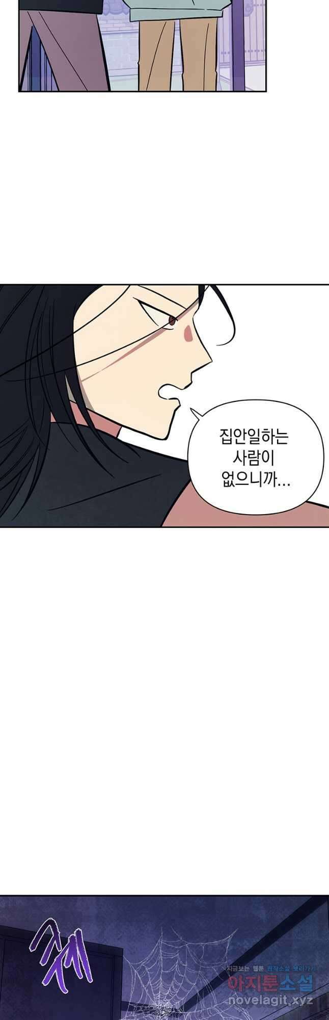 귀의 하나이다 53화 8