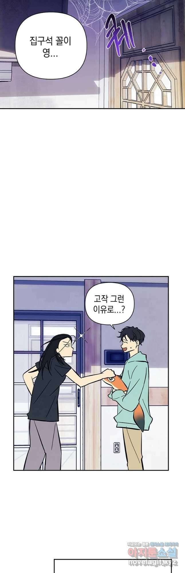귀의 하나이다 53화 9