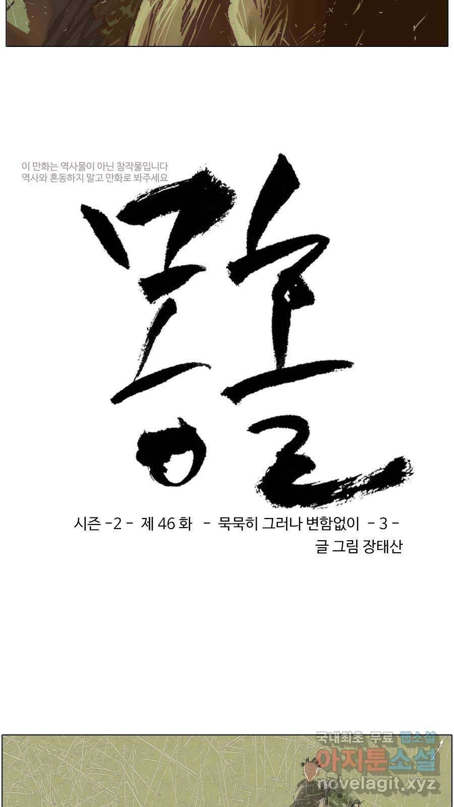 몽홀 시즌2 제 46화 묵묵히 그러나 변함없이 - 3 3