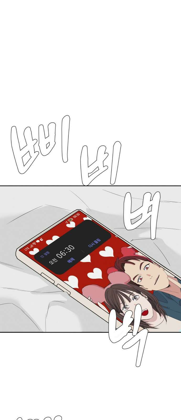 그거 사랑 아니야 2화 균열(2) 1