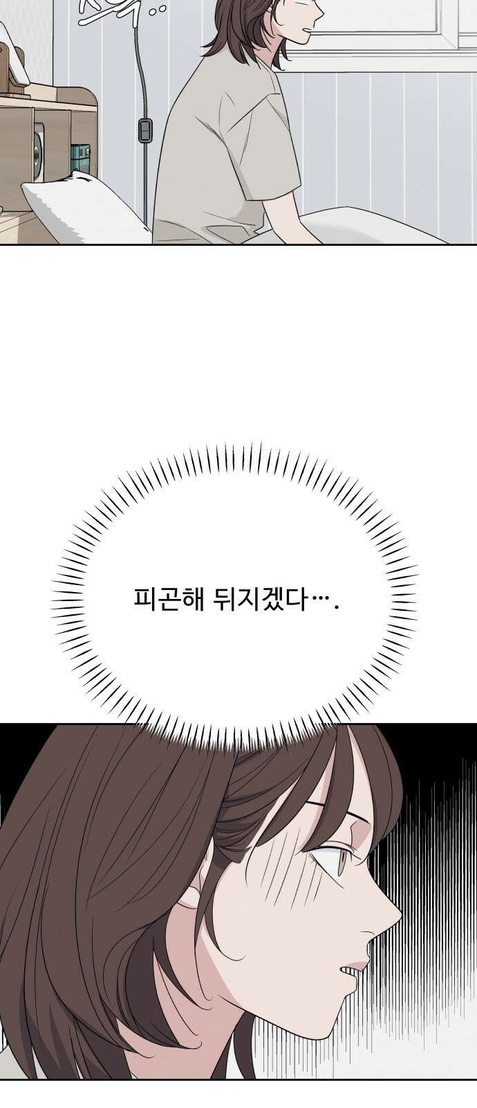 그거 사랑 아니야 2화 균열(2) 3