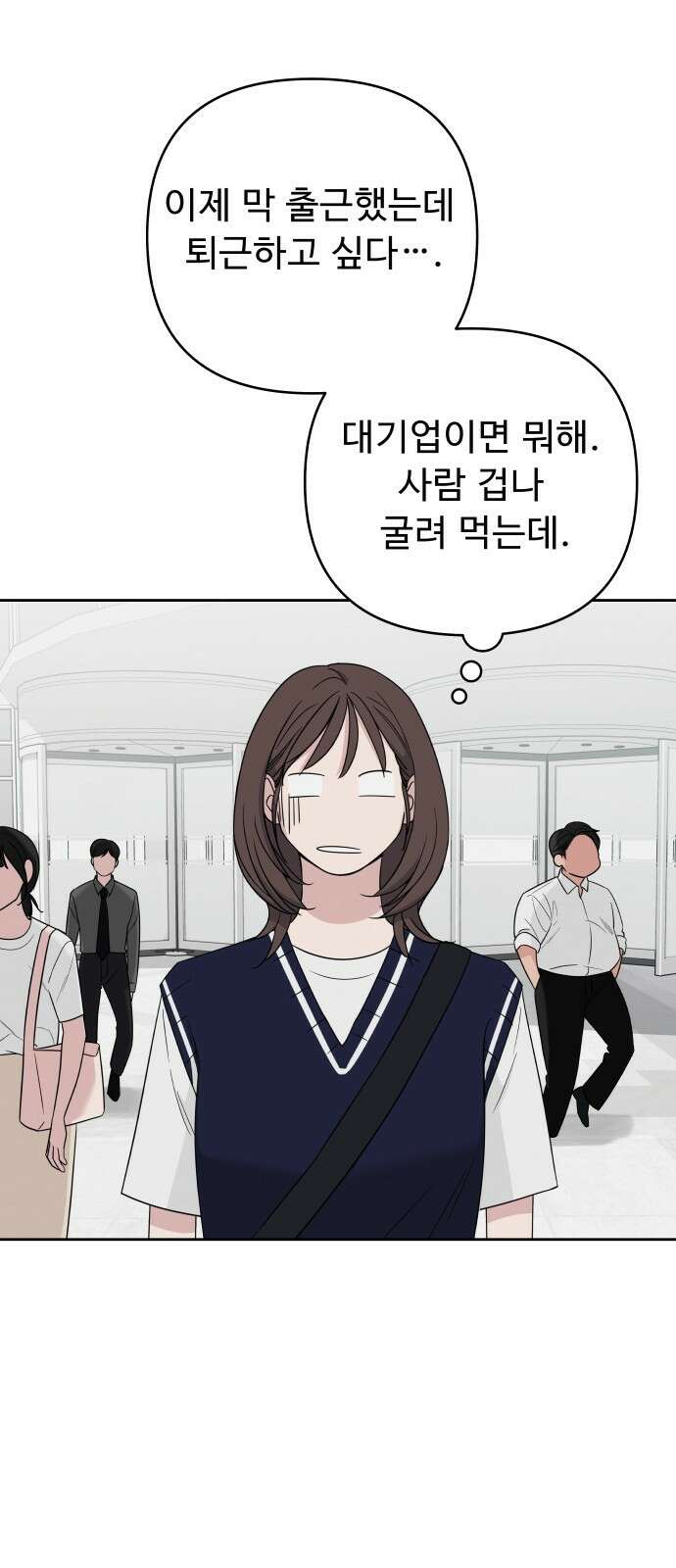 그거 사랑 아니야 2화 균열(2) 6