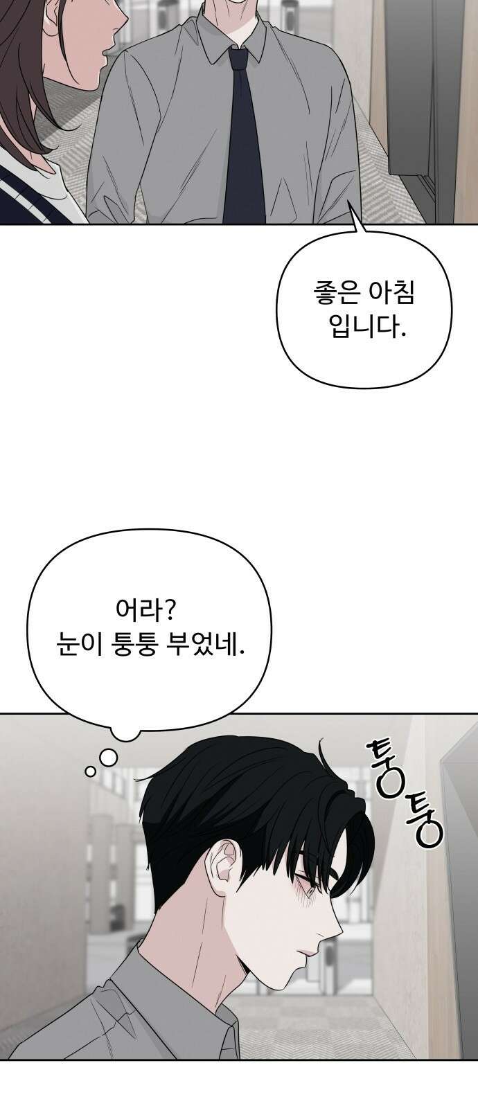 그거 사랑 아니야 2화 균열(2) 8