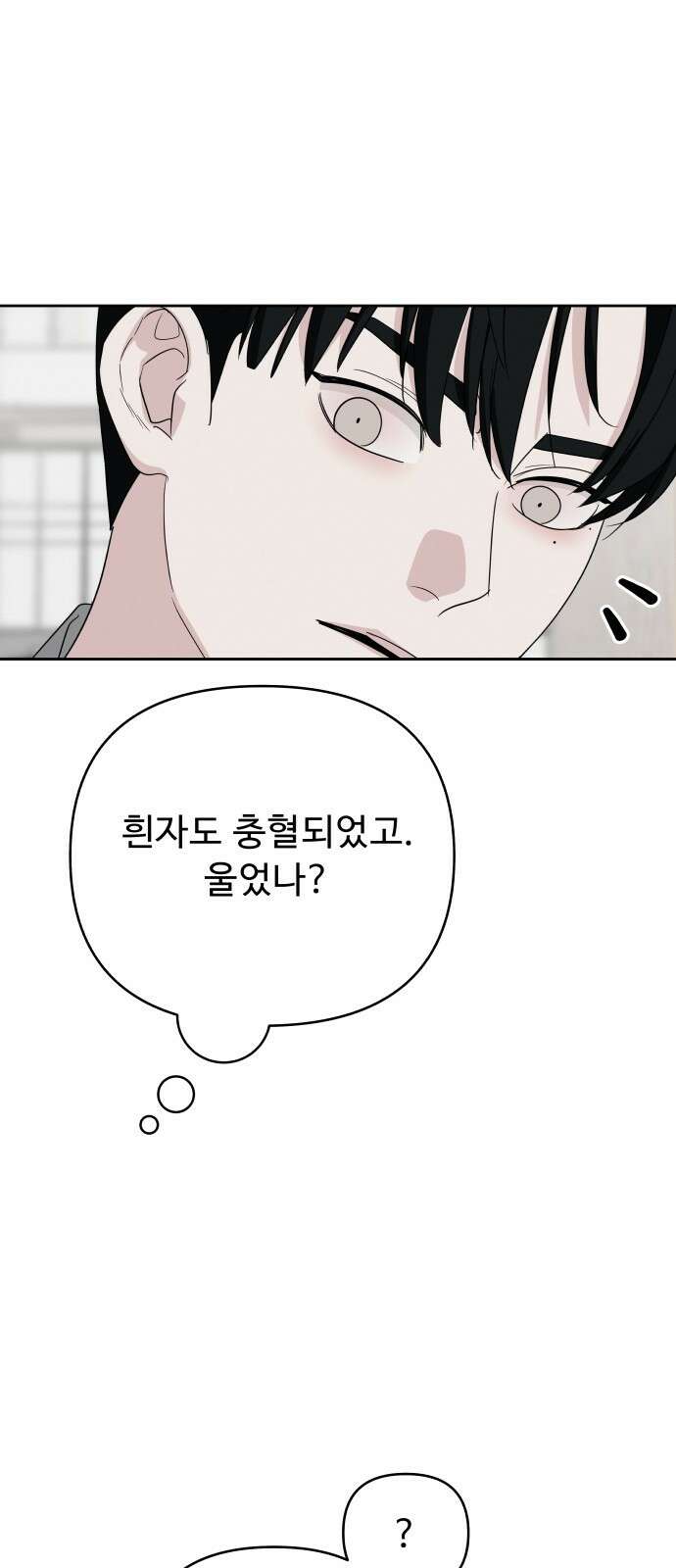 그거 사랑 아니야 2화 균열(2) 9