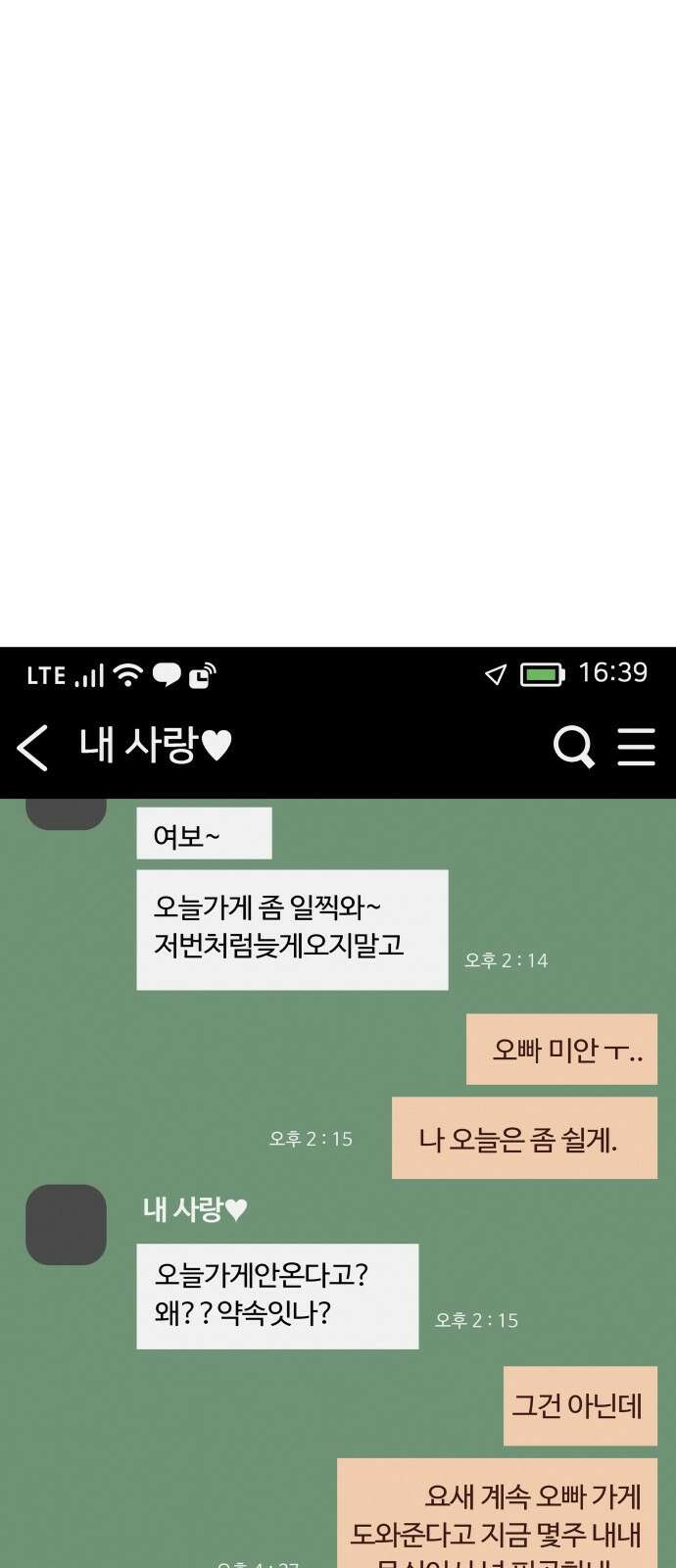 그거 사랑 아니야 2화 균열(2) 13