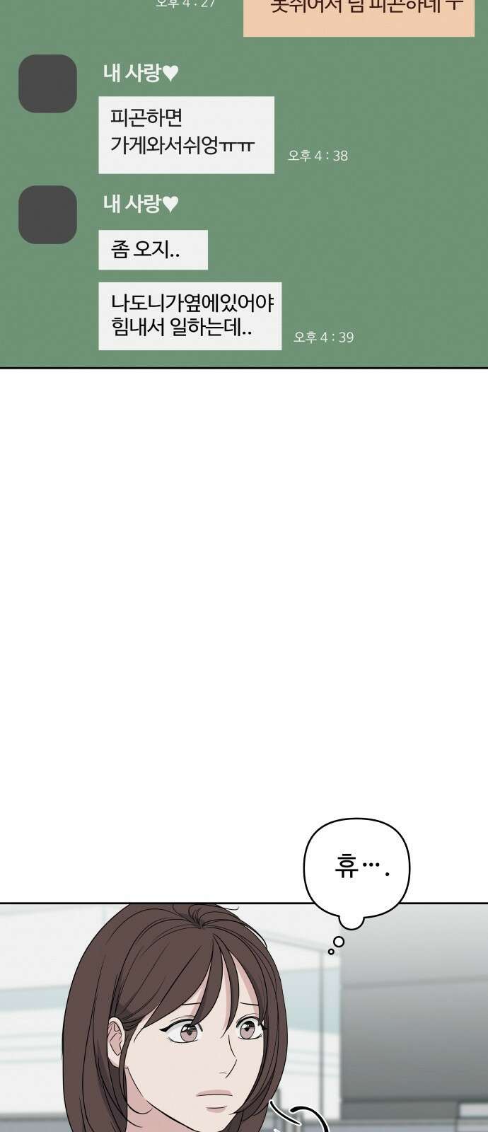 그거 사랑 아니야 2화 균열(2) 14
