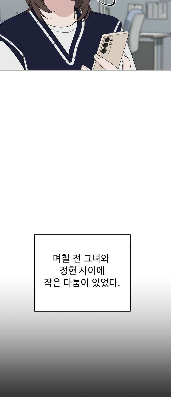 그거 사랑 아니야 2화 균열(2) 15