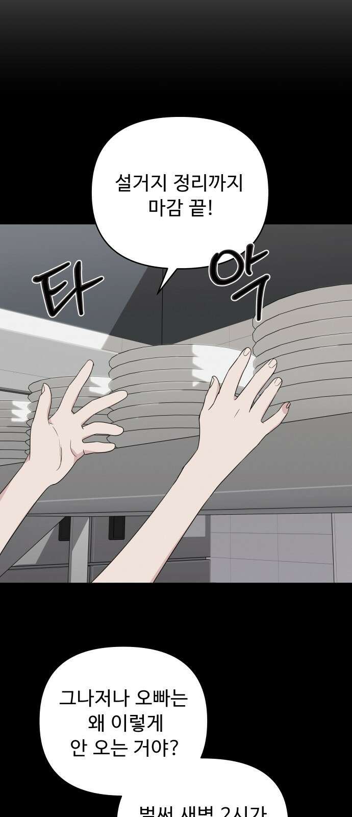 그거 사랑 아니야 2화 균열(2) 16