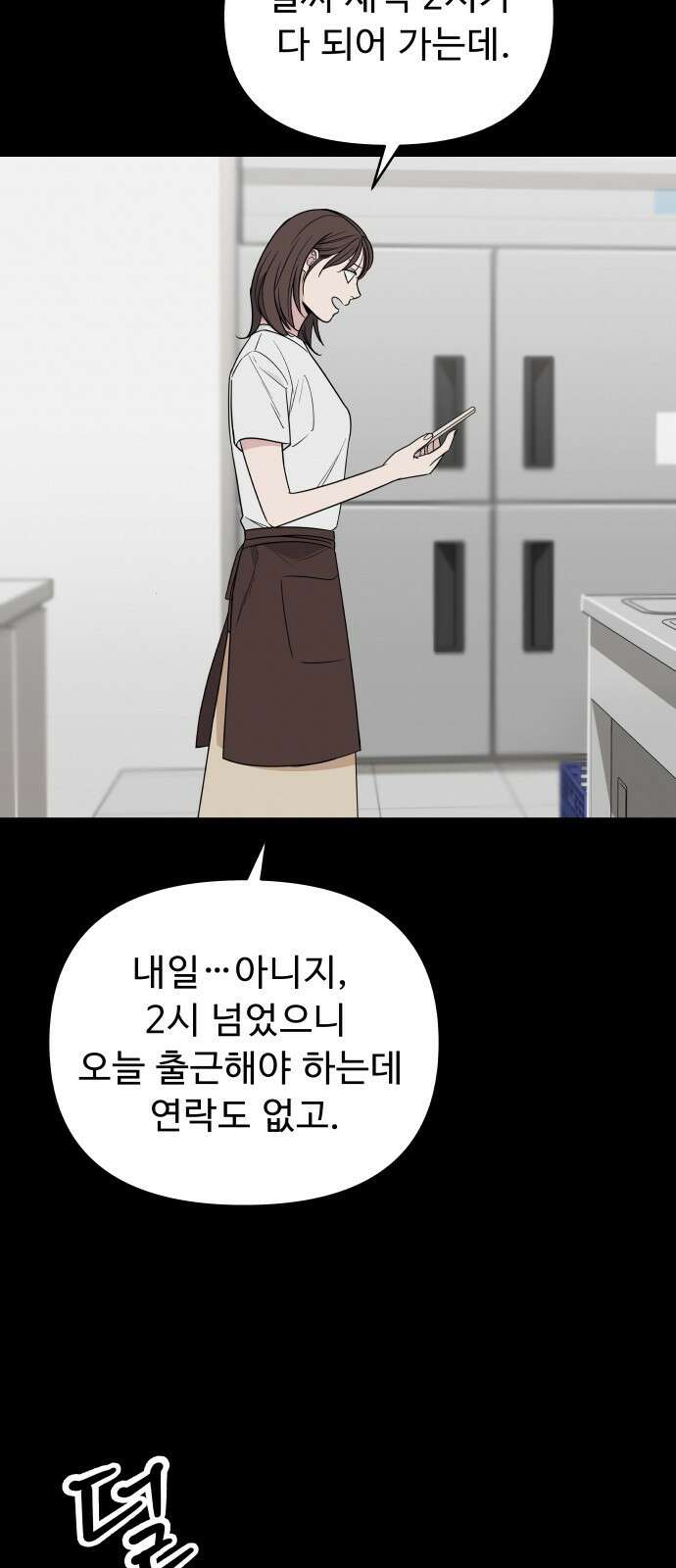 그거 사랑 아니야 2화 균열(2) 17
