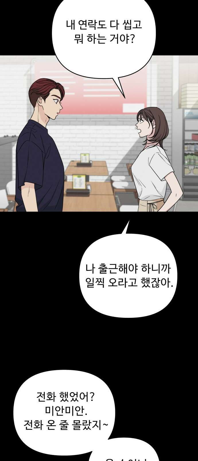 그거 사랑 아니야 2화 균열(2) 19