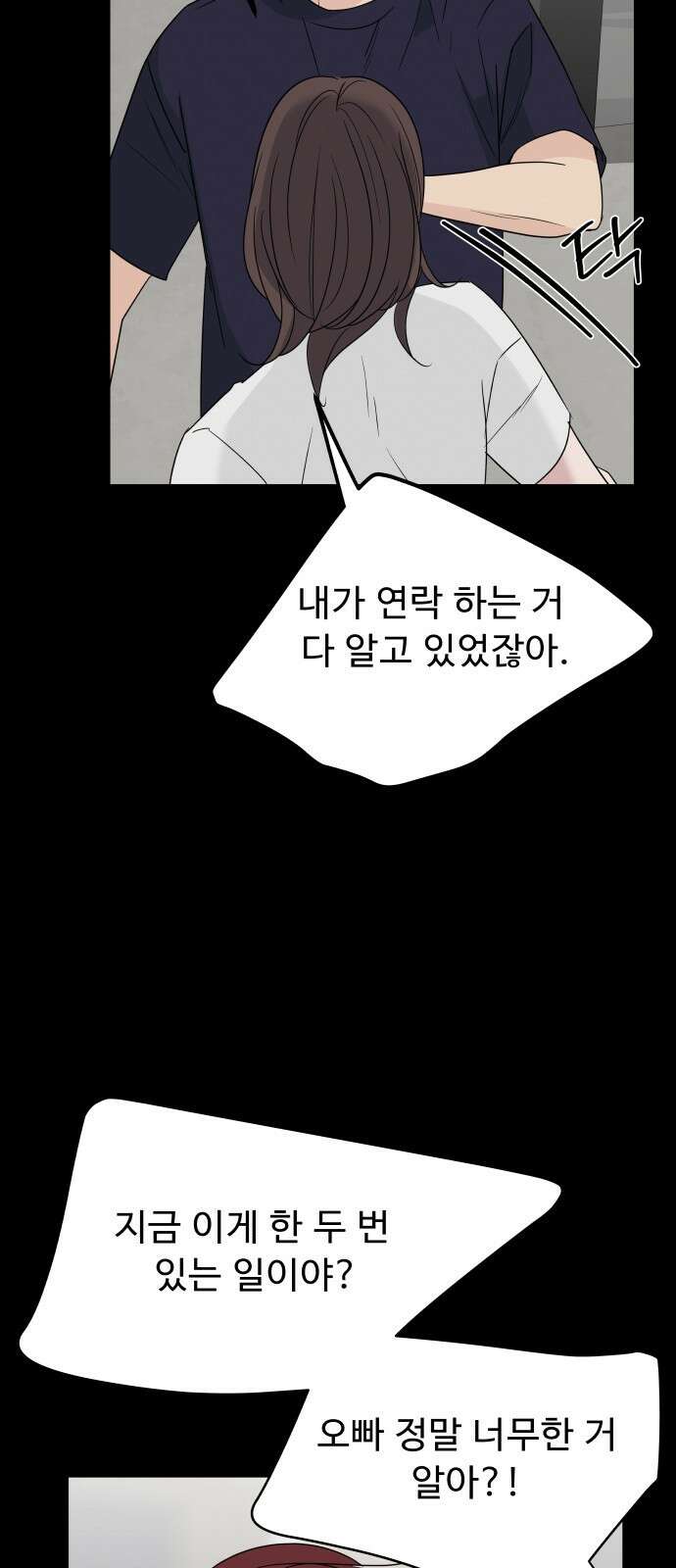 그거 사랑 아니야 2화 균열(2) 21