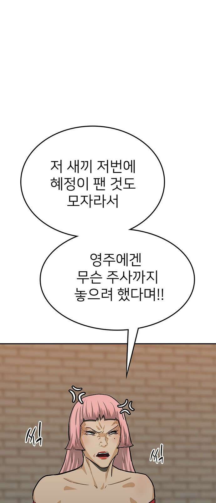 쌈빡 71화 4