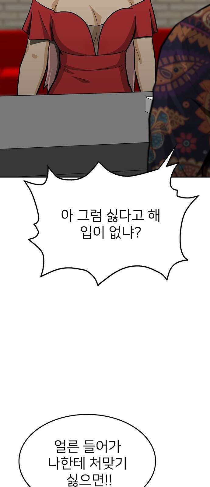 쌈빡 71화 5