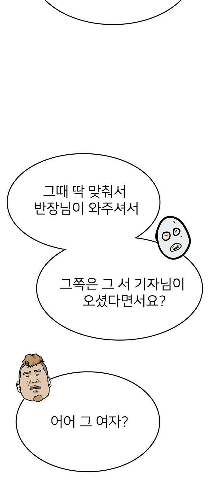 쌈빡 71화 34