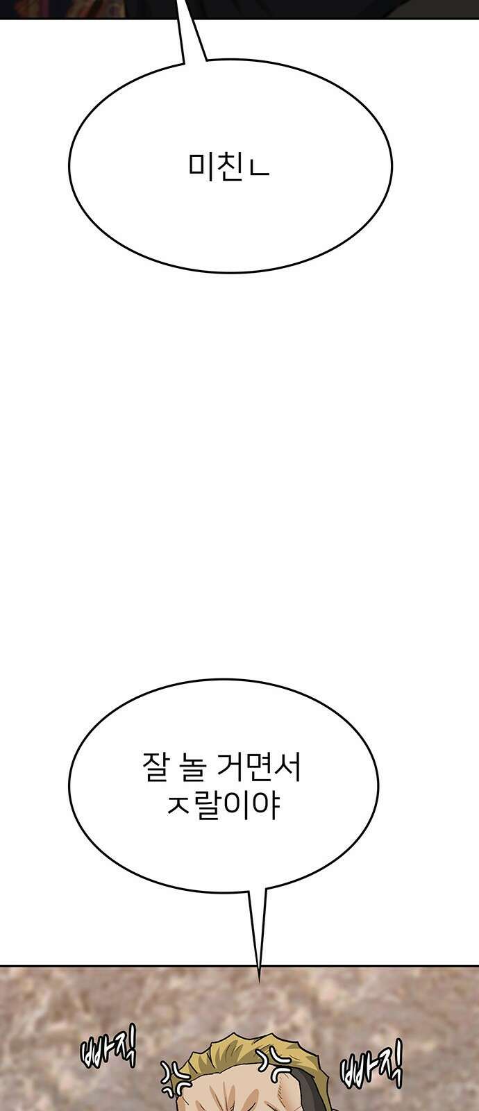 쌈빡 71화 45