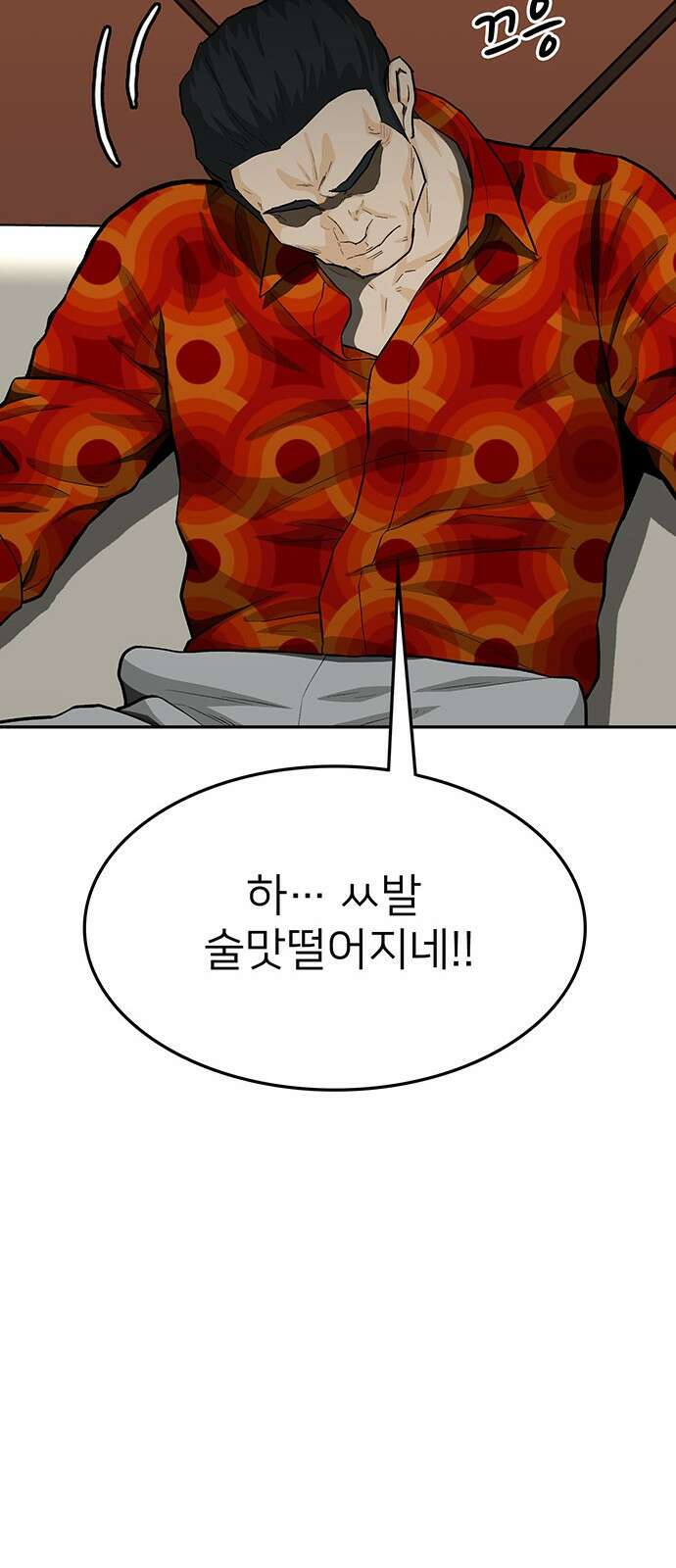 쌈빡 71화 55
