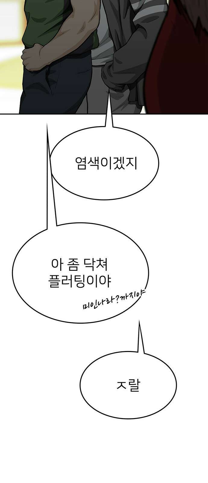 쌈빡 71화 98