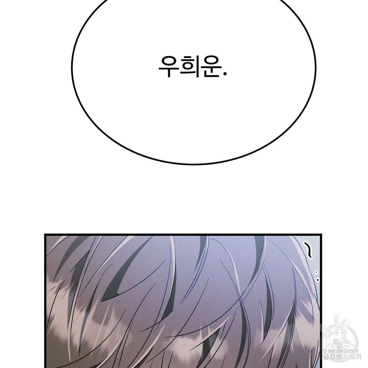 폼리스 19화 51