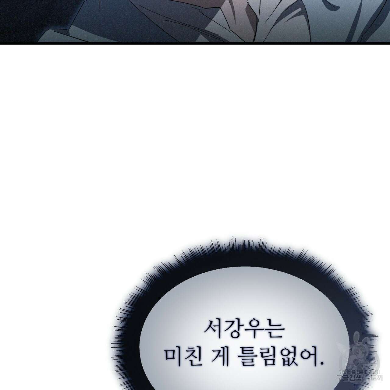 폼리스 19화 98