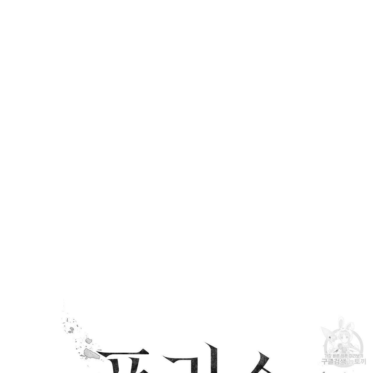 폼리스 19화 110
