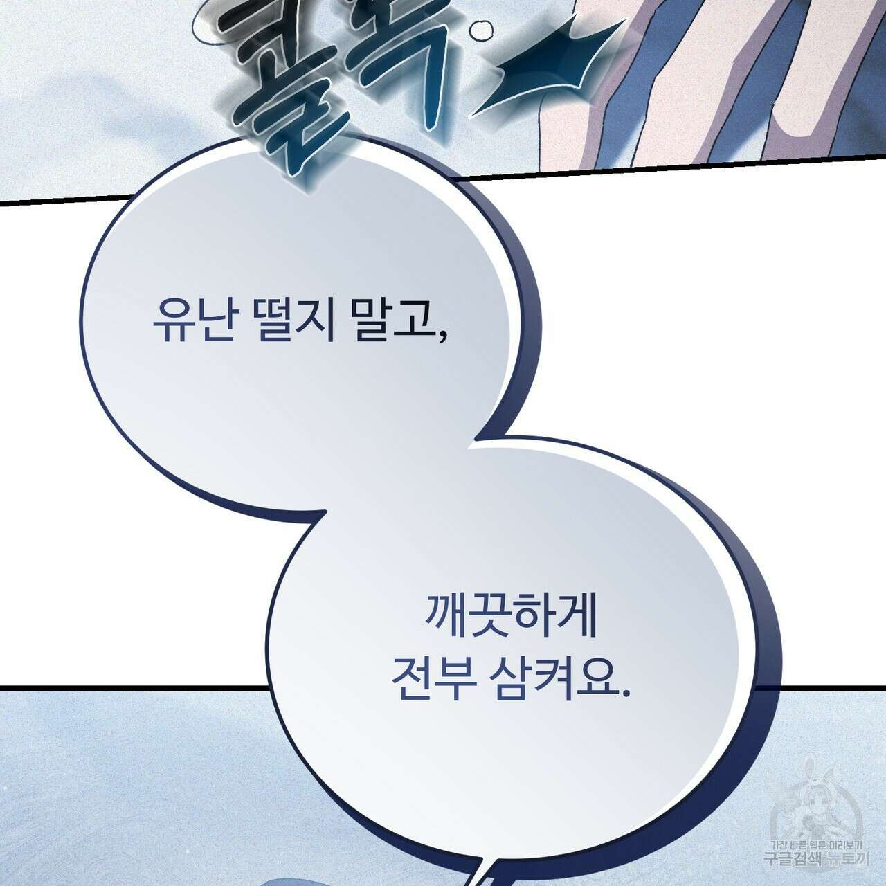 폼리스 19화 149