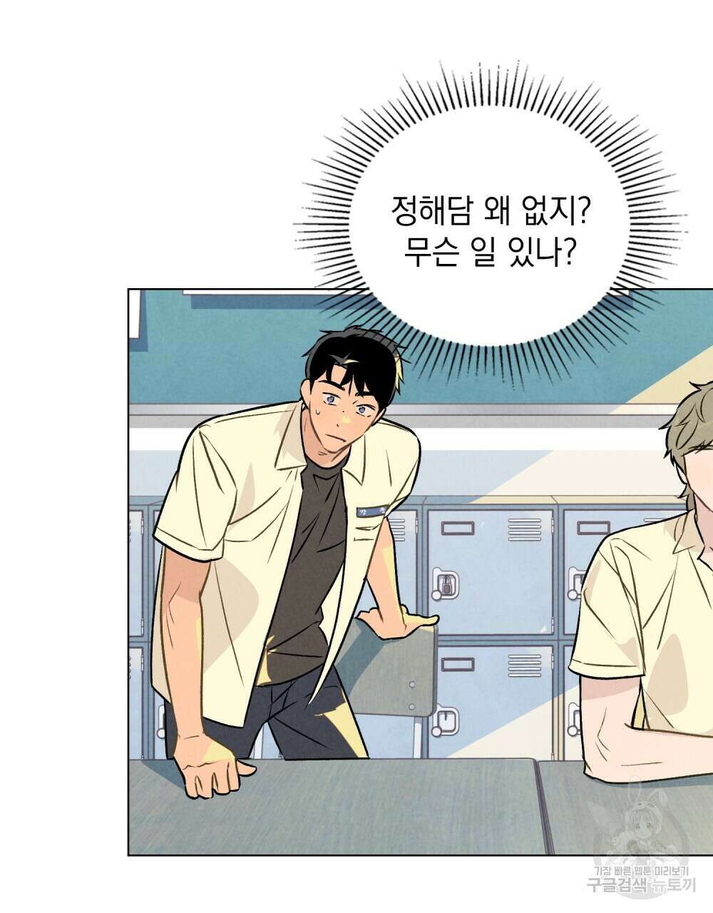고백하기 30분 전 17화 15