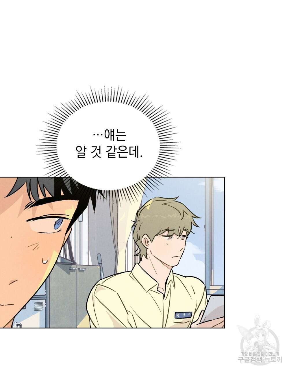 고백하기 30분 전 17화 16