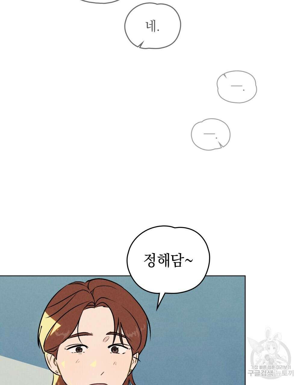 고백하기 30분 전 17화 21