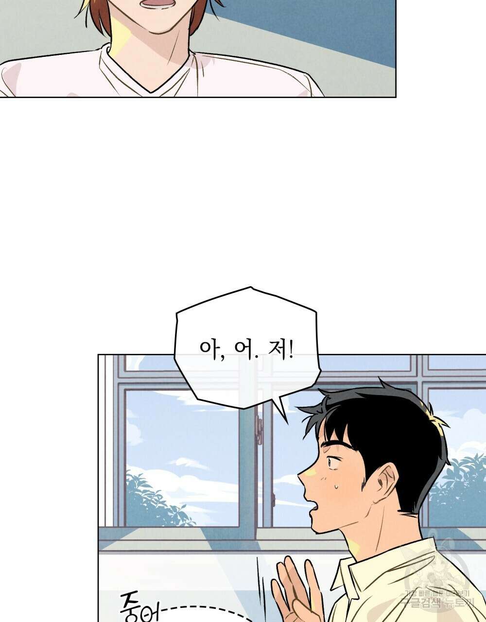 고백하기 30분 전 17화 22