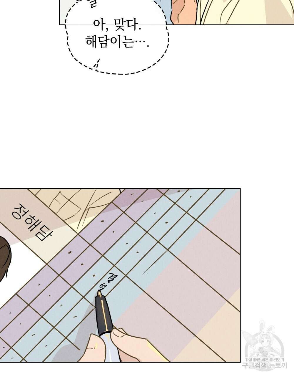 고백하기 30분 전 17화 23