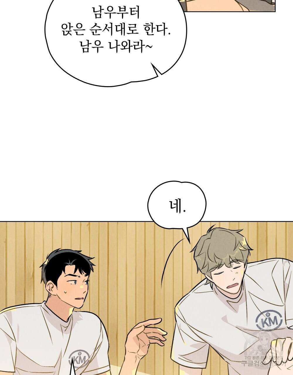 고백하기 30분 전 17화 40