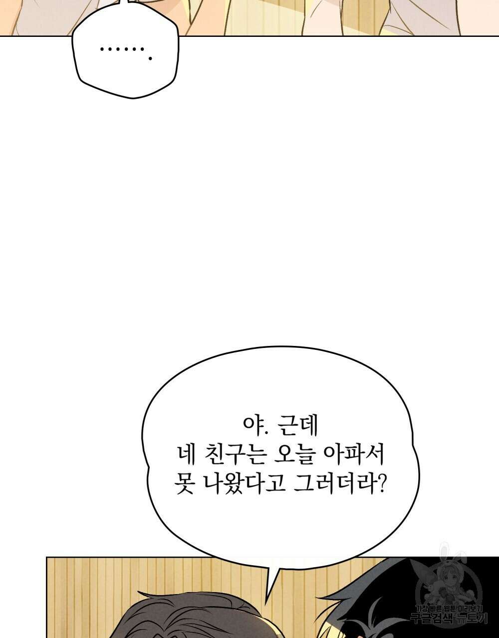 고백하기 30분 전 17화 41