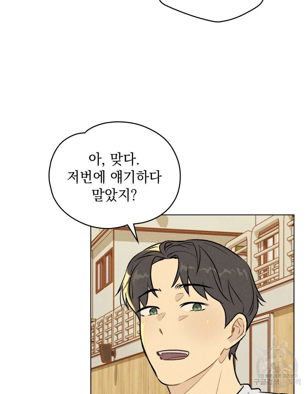 고백하기 30분 전 17화 45