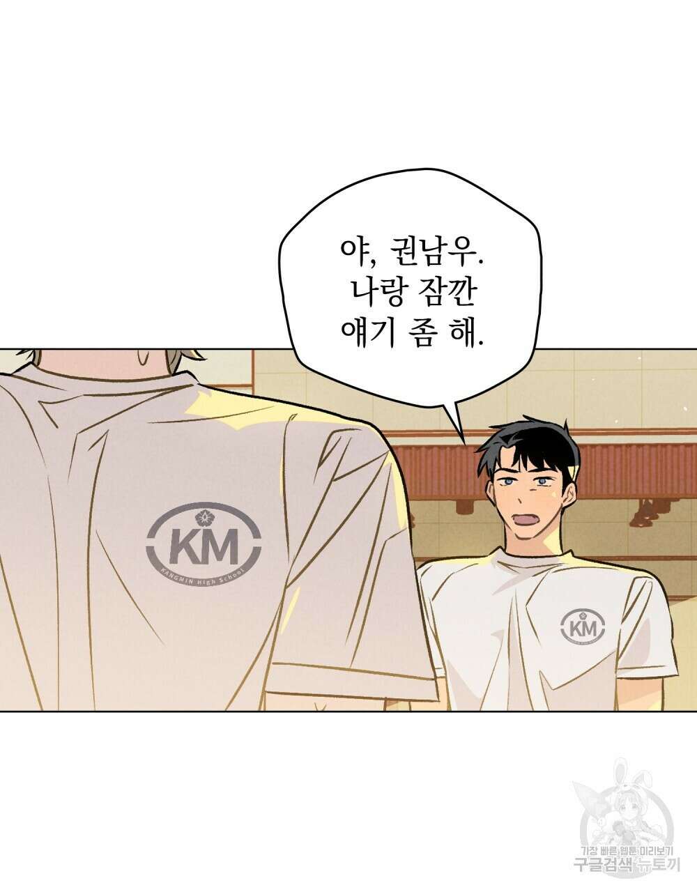 고백하기 30분 전 17화 66