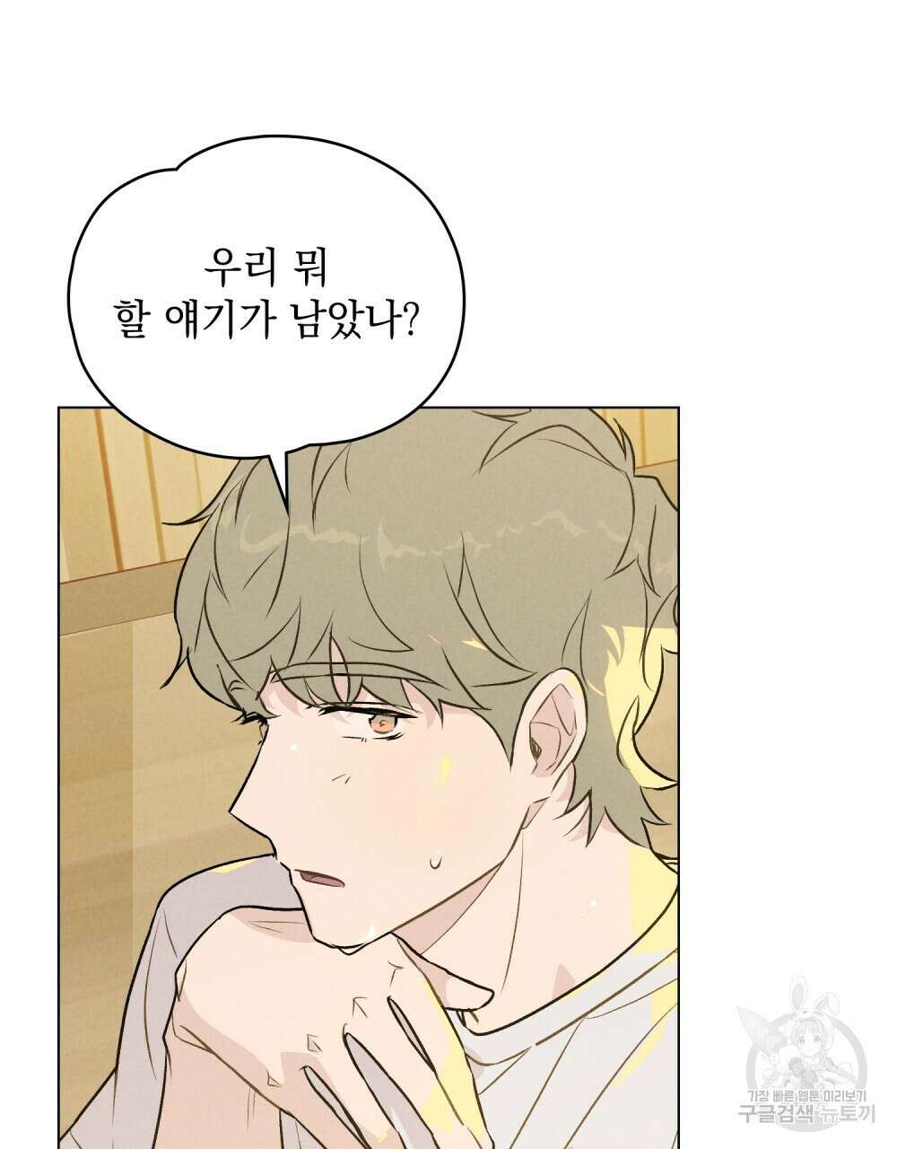 고백하기 30분 전 17화 67