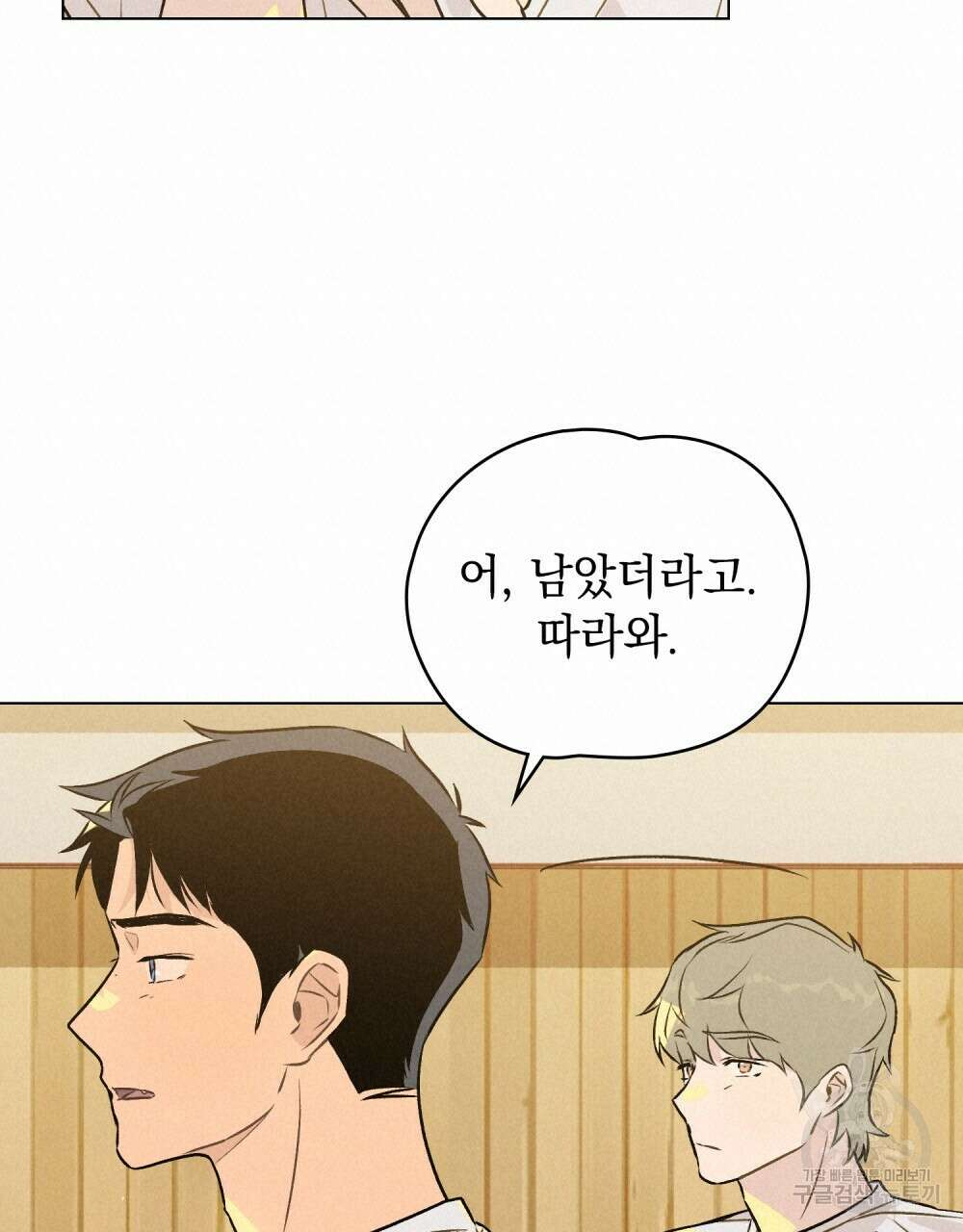 고백하기 30분 전 17화 68