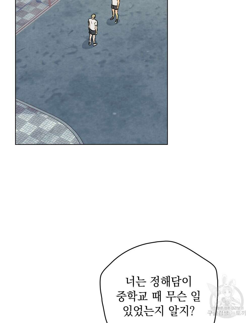 고백하기 30분 전 17화 71