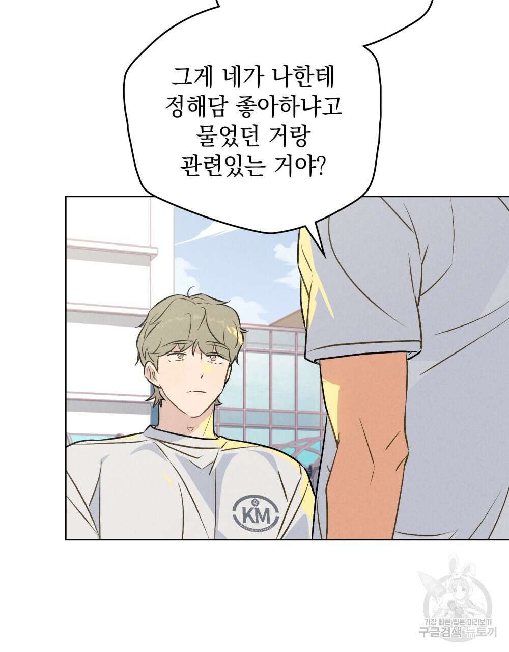 고백하기 30분 전 17화 72