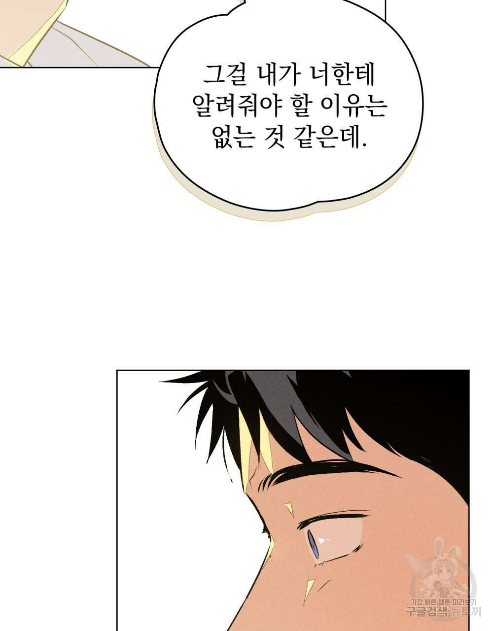 고백하기 30분 전 17화 74