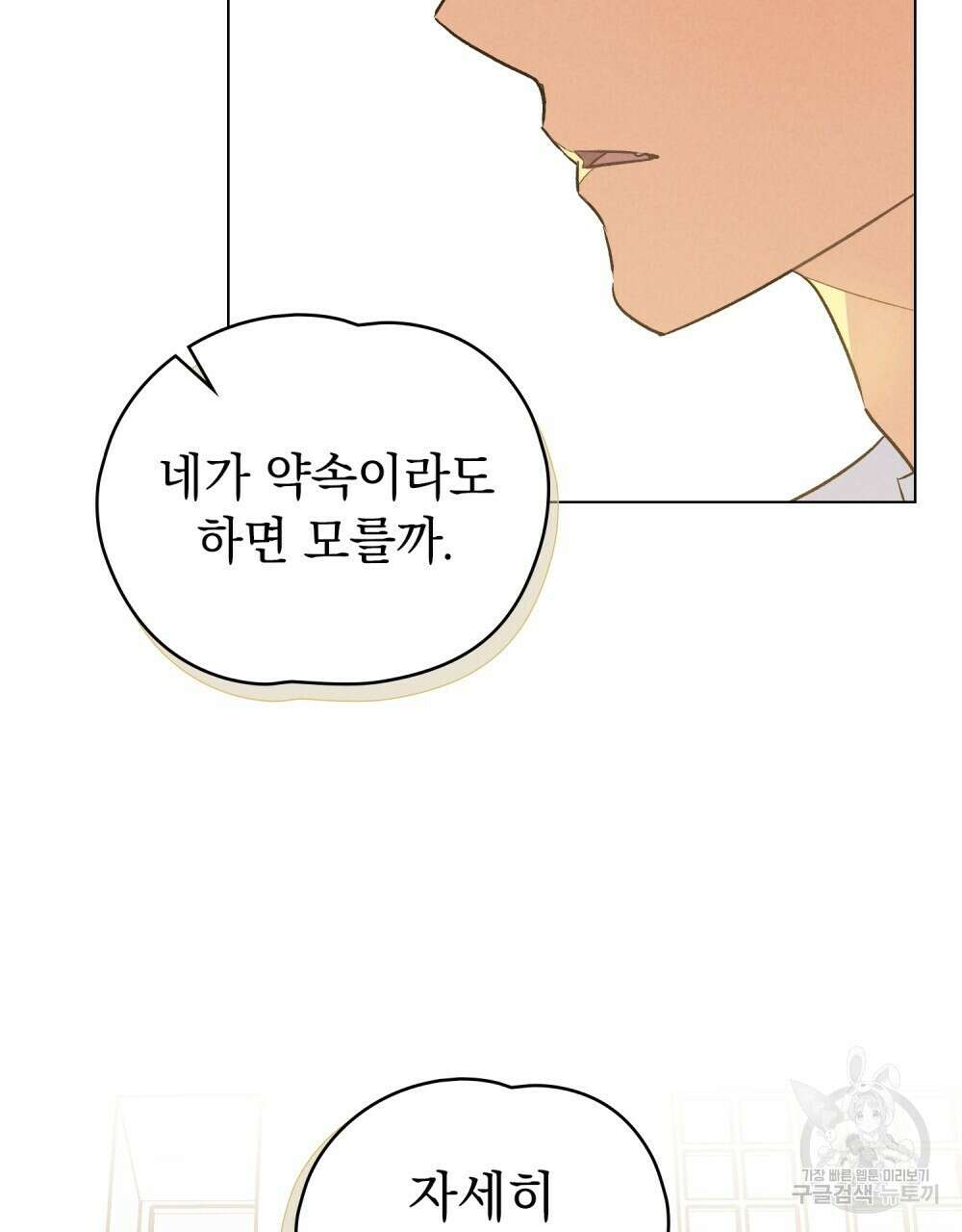 고백하기 30분 전 17화 75