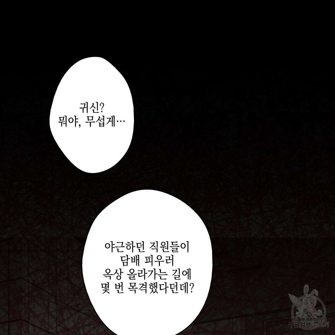 럭키 크레딧 외전 - 어느 여름 밤의 소동 (상) 2