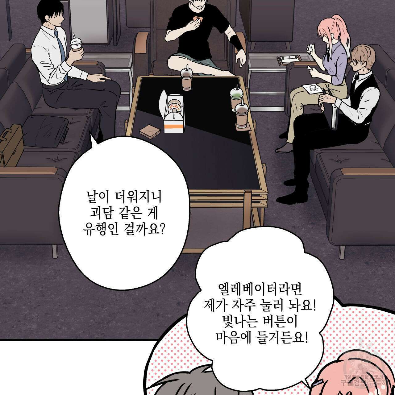 럭키 크레딧 외전 - 어느 여름 밤의 소동 (상) 14