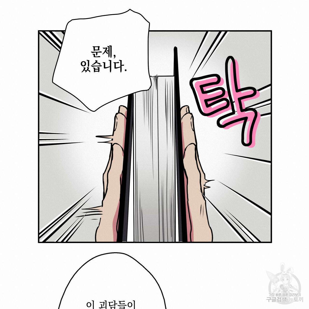 럭키 크레딧 외전 - 어느 여름 밤의 소동 (상) 19