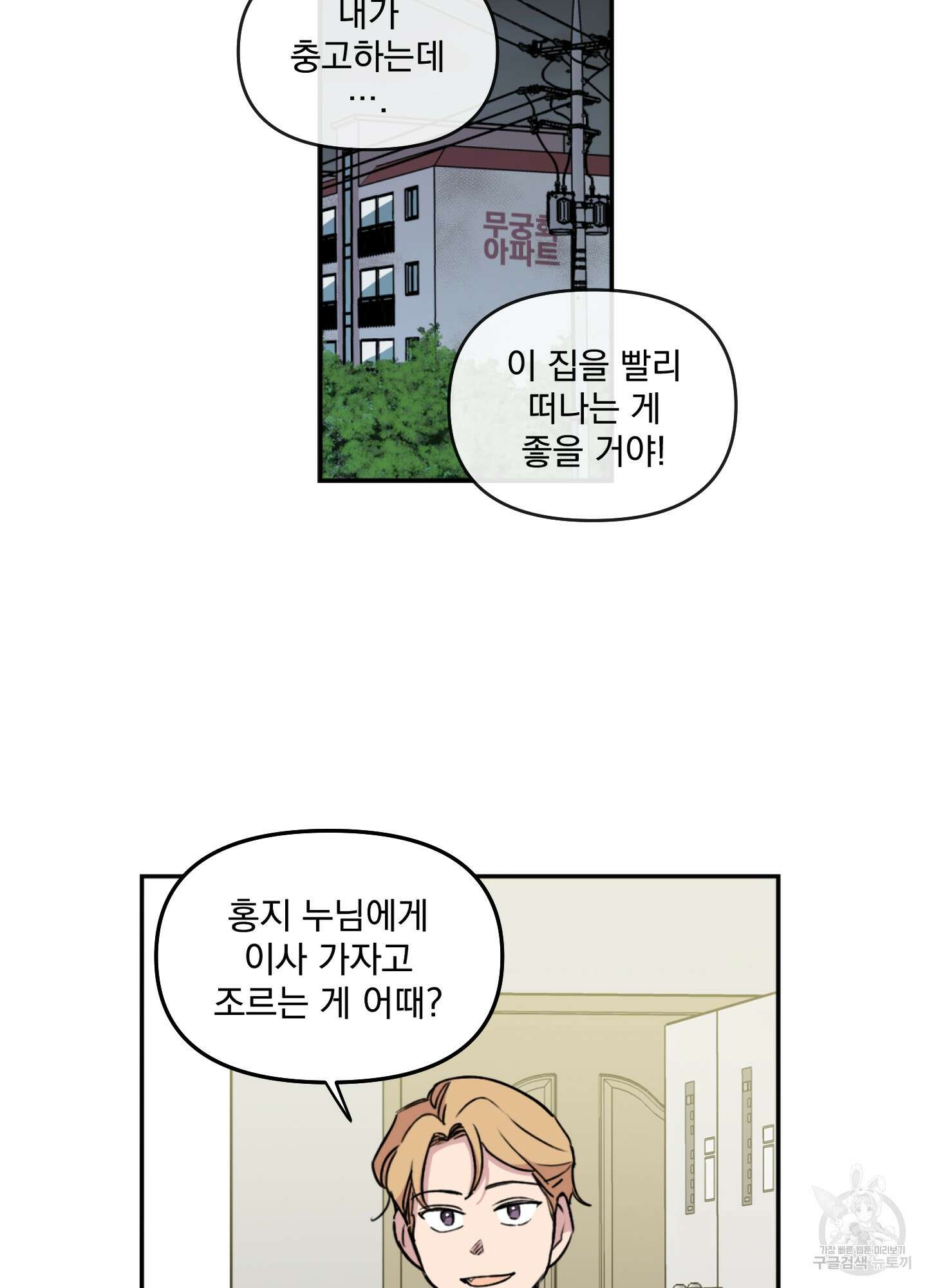 힘 쓰는 일은 자신 있습니다 18화 3
