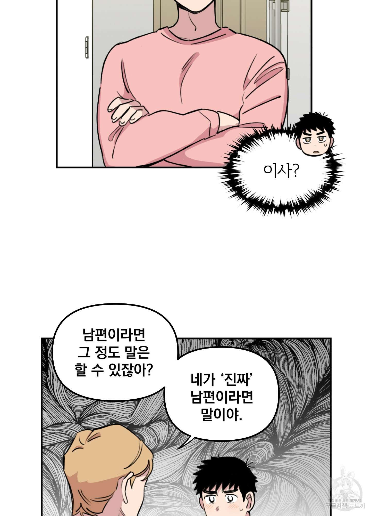 힘 쓰는 일은 자신 있습니다 18화 4