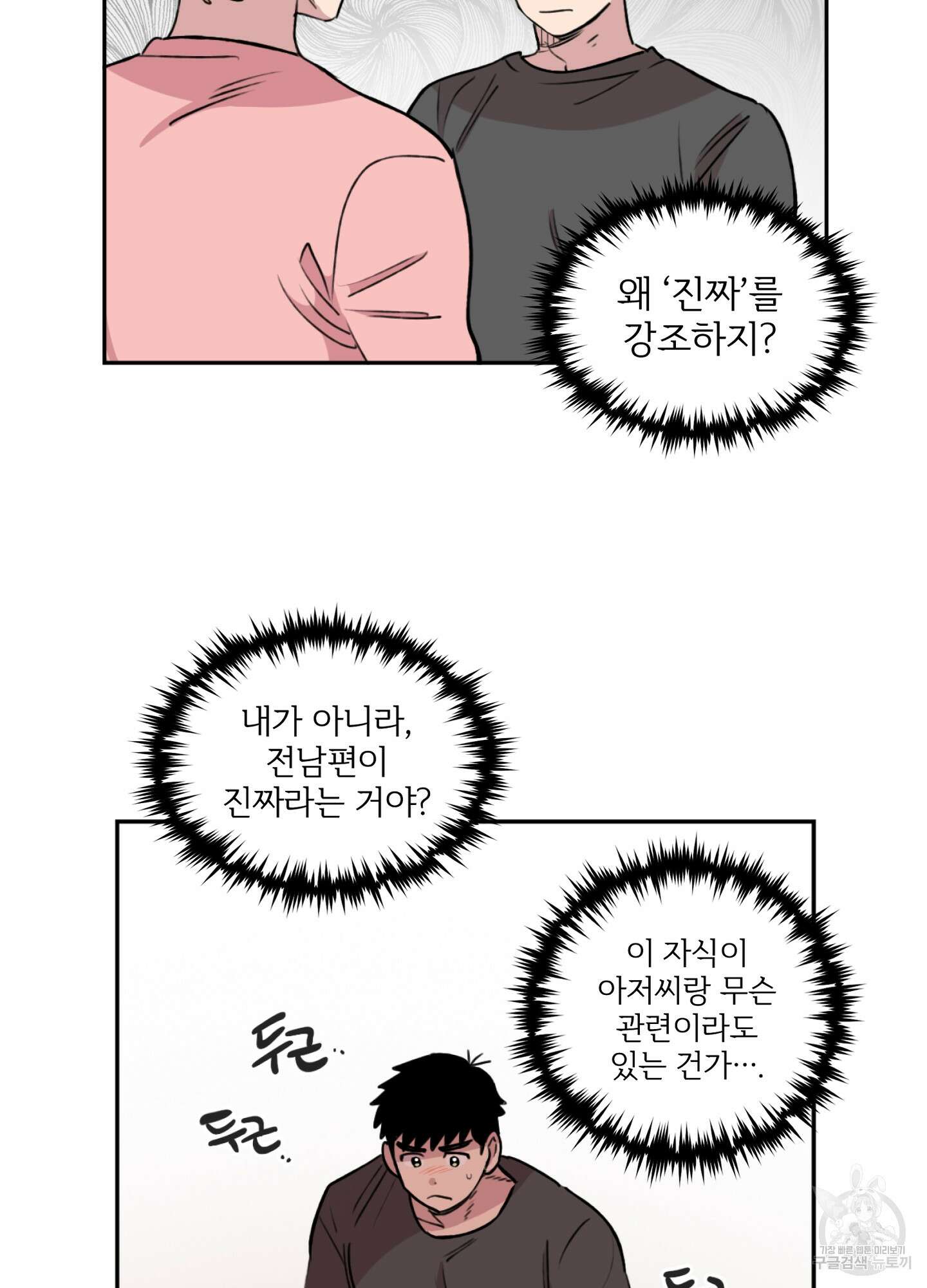 힘 쓰는 일은 자신 있습니다 18화 5